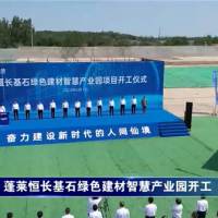 政府主導、國企運營、市場運作！山東一大型綜合建材產(chǎn)業(yè)園項目正式開工