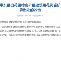 礦區用地存在爭議 廣東又有砂石礦中止出讓！