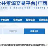 400萬噸/年、骨料產品經西江外運！廣西國企競得梧州儲量近2億噸砂石礦