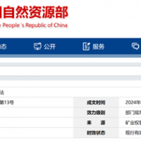 自然資源部定新規來了！砂石等失信主體認定標準、精簡開采信息填報等！