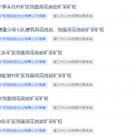 最高2.52億元、均由民企競得！廣東湛江6宗砂石礦同日成交