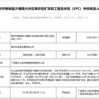 礦體開采加工報價41.35元/噸！中鐵十六局聯合體中標一砂石礦EPC總承包項目