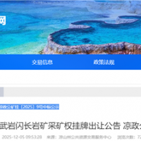 約3.06元/噸!四川年產超300萬噸砂石礦被國企競得