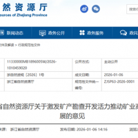 浙江劃定建筑用石料采礦權(quán)出讓“紅線”！這種情況禁新增采礦權(quán)
